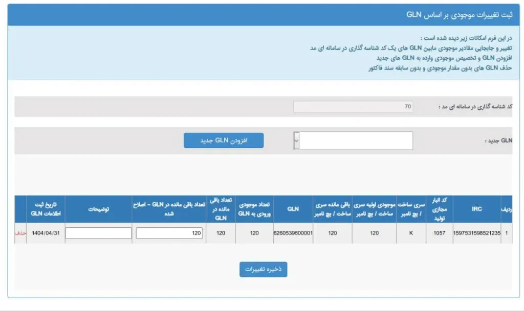 مراحل ثبت کالا در انبار مجازی تولیدکننده