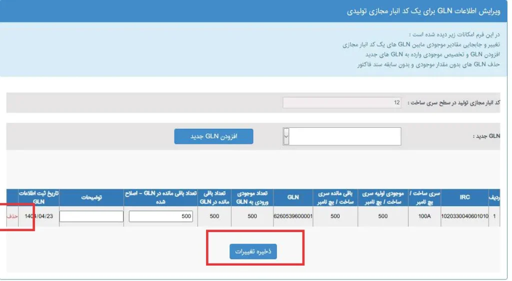 مراحل ثبت کالا در انبار مجازی تولیدکننده