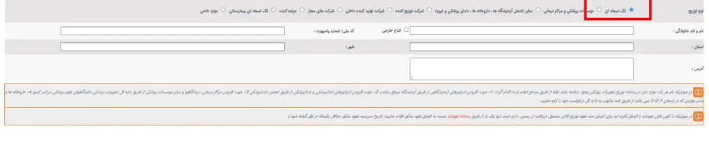 مراحل ثبت کالا در انبار مجازی تولیدکننده