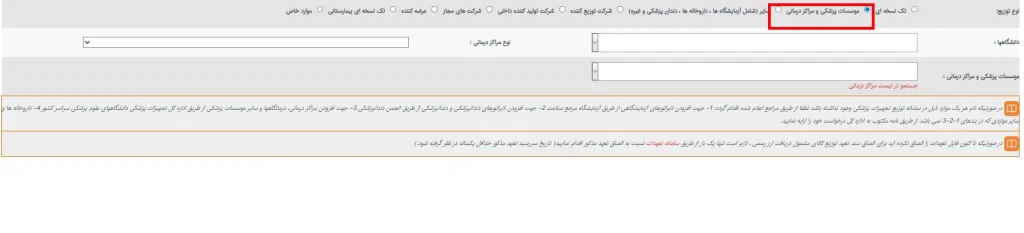 مراحل ثبت کالا در انبار مجازی تولیدکننده