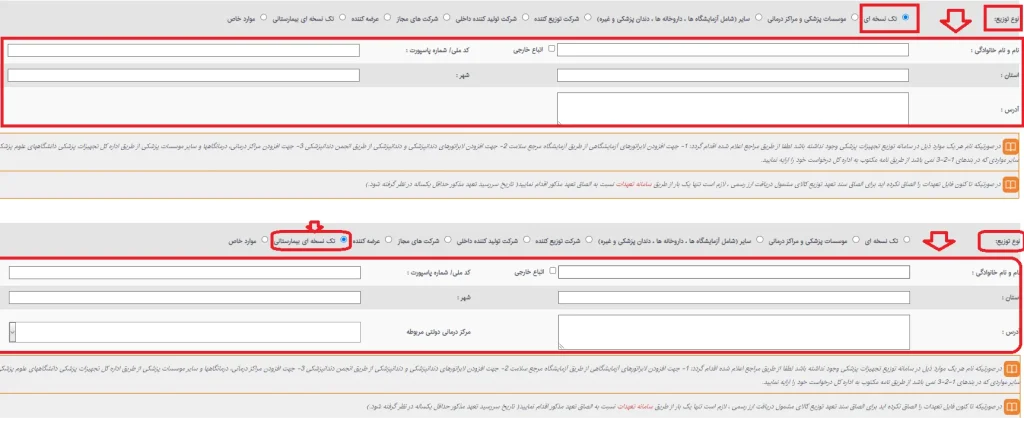 تک نسخه ایی و تک نسخه ایی بیمارستانی