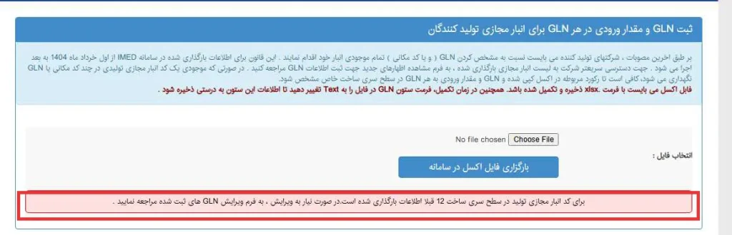 مراحل ثبت کالا در انبار مجازی تولیدکننده