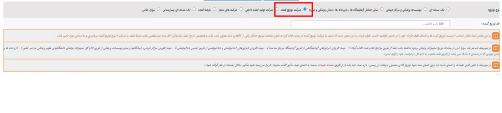 مراحل ثبت کالا در انبار مجازی تولیدکننده