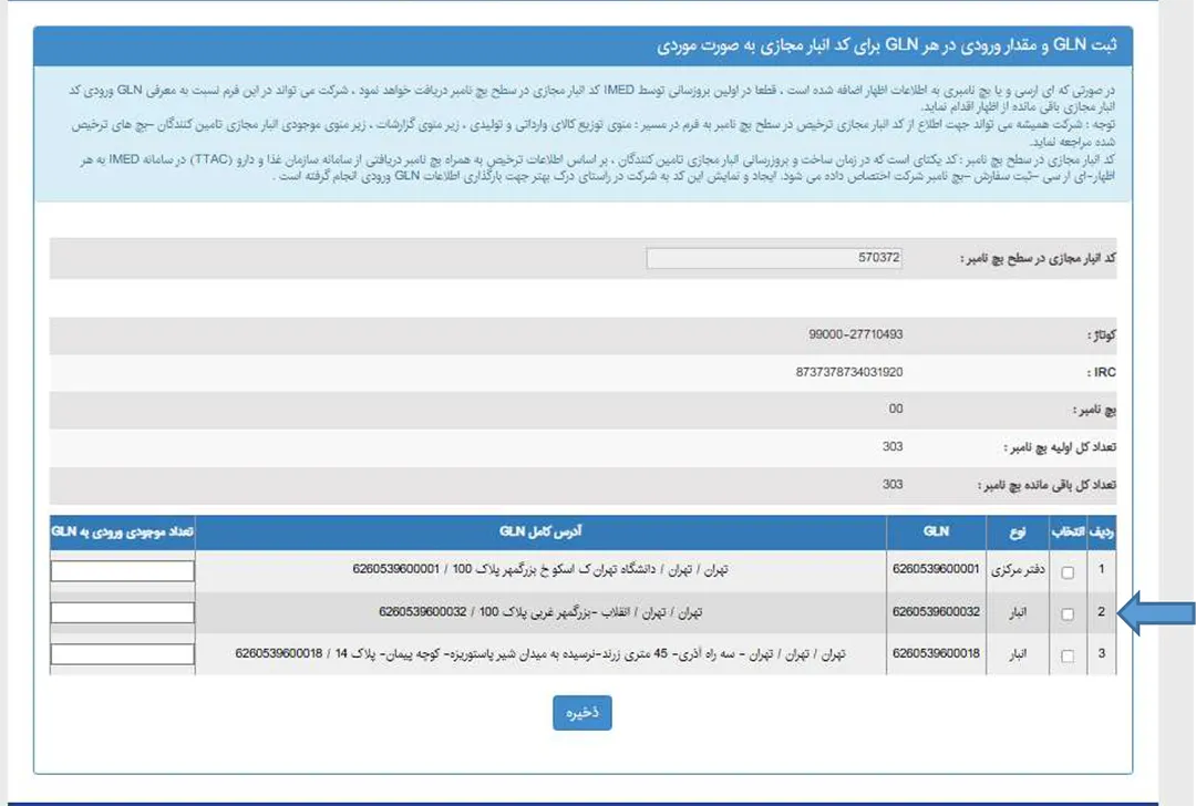 راهنمای درج GLN در انبار مجازی كالا