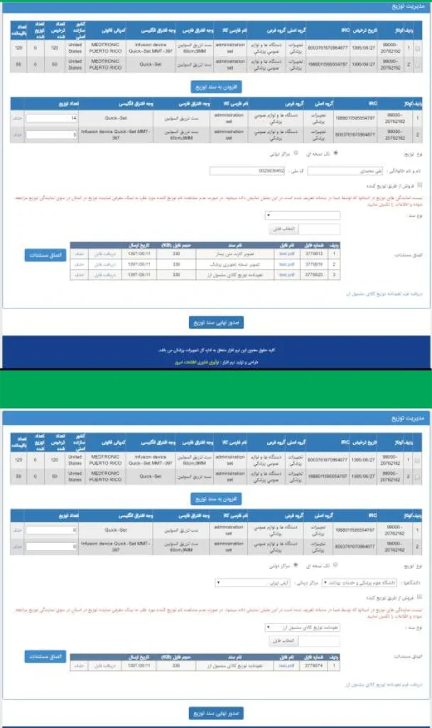 صدور نهایی سند توزیع
