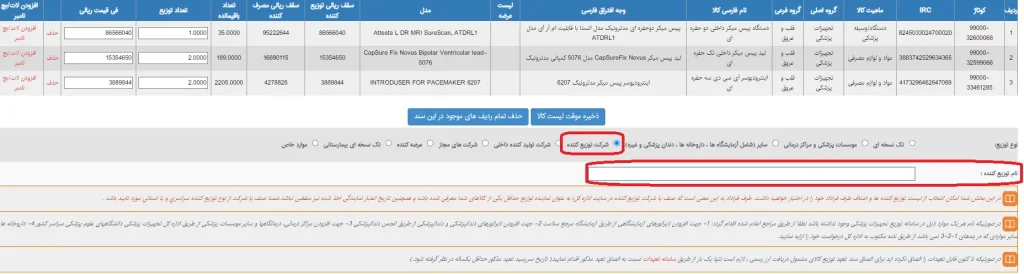 انتخاب توزیع کننده
