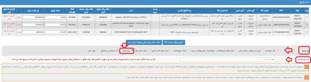 انتخاب عرضه کننده