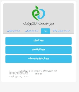 سامانه میز خدمت