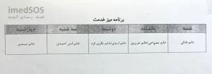 برنامه میز خدمت اداره تامین