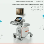 قیمت دستگاه های سونوگرافی ایران