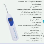 لیست دستگاه های مجاز واردات در سال 1404 (تجهیزات دندانپزشکی)