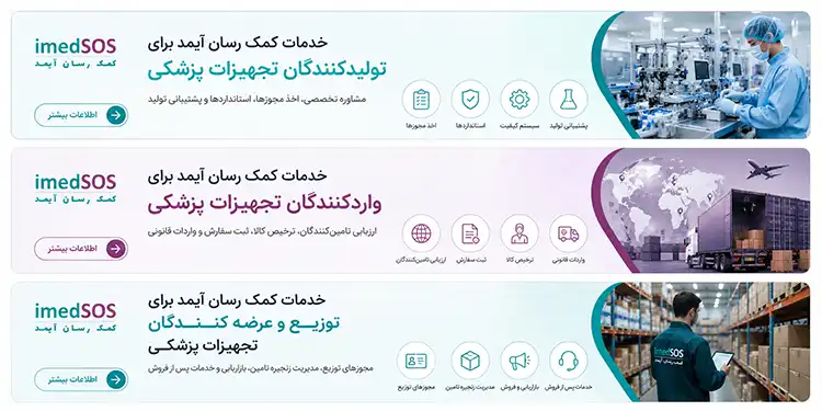 خدمات تخصصی اخذ مجوز و توسعه کسبوکارهای تجهیزات پزشکی