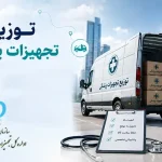 توزیع تجهیزات پزشکی، فرآیند قانونی و مجوزها