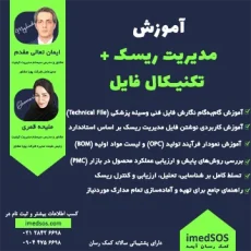 آموزش مدیریت ریسک و تکنیکال فایل